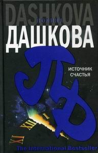 Обложка книги «Источник счастья»
