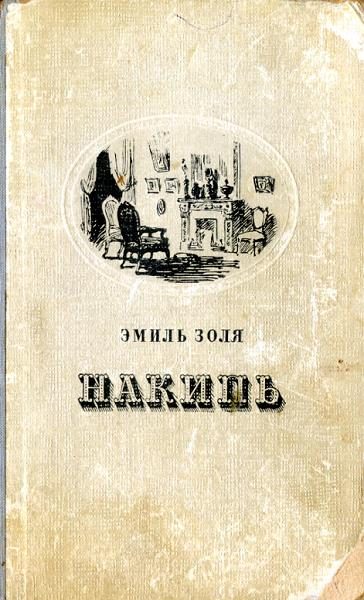 Обложка книги «Накипь»