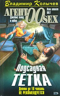 Обложка книги «Подсадная тетка»