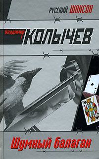 Обложка книги «Шумный балаган»