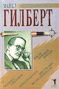 Обложка книги «Этрусская сеть»
