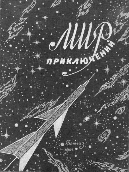 Обложка книги «Благоустроенная планета»