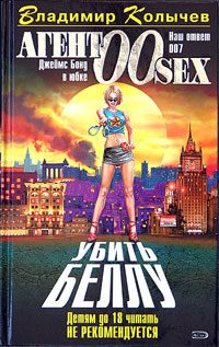 Обложка книги «Убить Беллу»