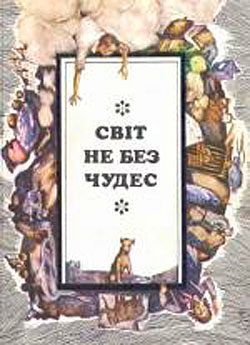Обложка книги «Тяпа»