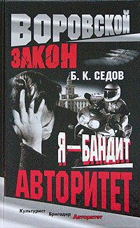 Обложка книги «Авторитет»