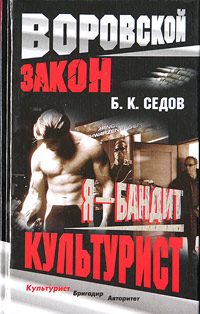 Обложка книги «Культурист»