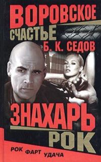 Обложка книги «Рок»