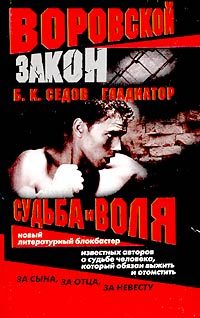 Обложка книги «Судьба и воля»