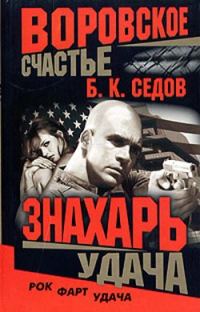 Обложка книги «Удача»