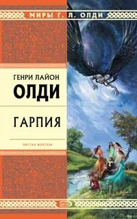 Обложка книги «Гарпия»