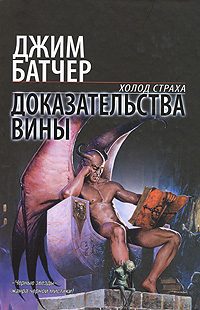 Обложка книги «Доказательства вины»