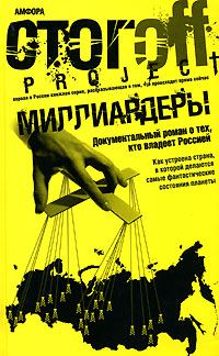Обложка книги «Миллиардеры»