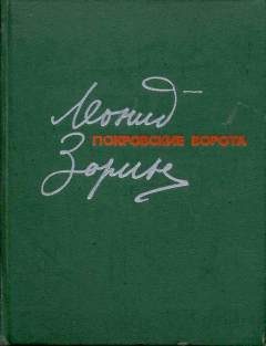 Обложка книги «Покровские ворота»