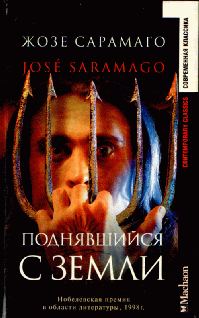 Обложка книги «Поднявшийся с земли»