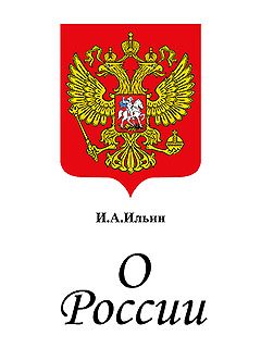 Обложка книги «О России. Три речи.»