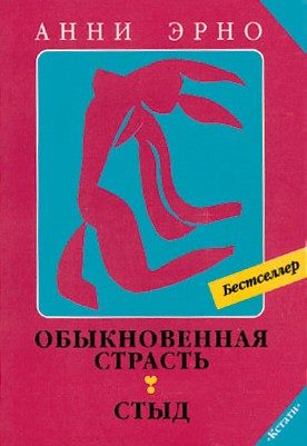 Обложка книги «Стыд»