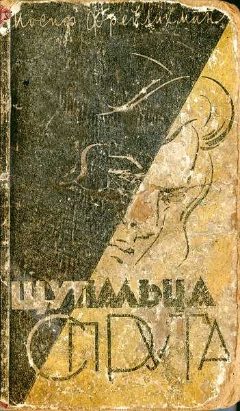 Обложка книги «Щупальца спрута»