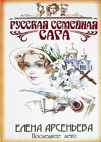 Обложка книги «Последнее лето»