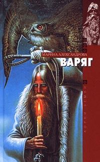 Обложка книги «Варяг»