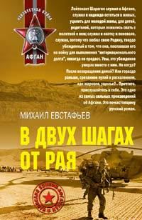 Обложка книги «В двух шагах от рая»