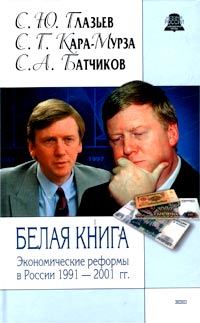 Обложка книги «Белая книга»