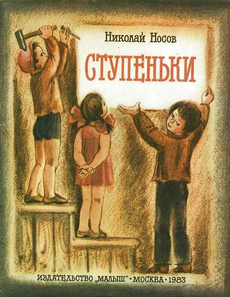 Обложка книги «Ступеньки»