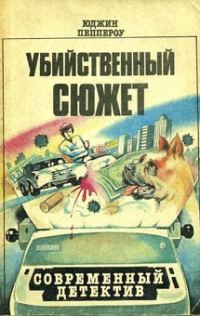 Обложка книги «Попытка к бегству»