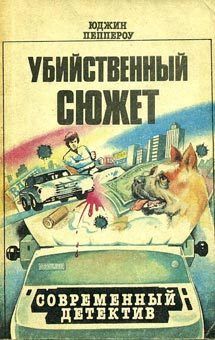 Обложка книги «Попытка к бегству»
