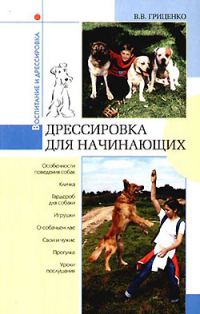 Обложка книги «Дрессировка для начинающих»