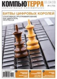 Обложка книги «Журнал `Компьютерра` N730»