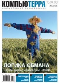 Обложка книги «Журнал `Компьютерра` N731»