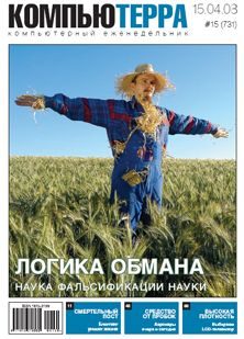 Обложка книги «Журнал `Компьютерра` N731»