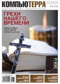 Обложка книги «Журнал `Компьютерра` N732»