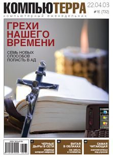 Обложка книги «Журнал `Компьютерра` N732»