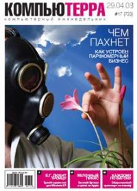 Обложка книги «Журнал `Компьютерра` N733»