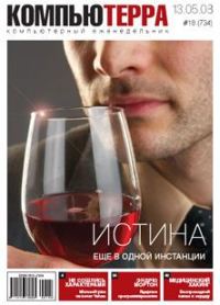 Обложка книги «Журнал `Компьютерра` N734»