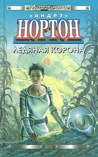 Обложка книги «Новая порода»