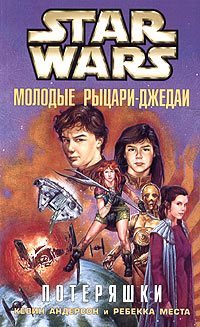 Обложка книги «Потеряшки»