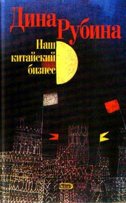 Обложка книги «…В мире нет места нежности»