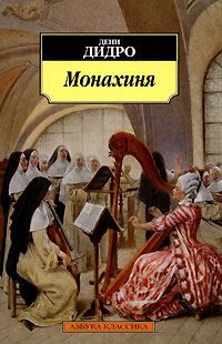 Обложка книги «Монахиня»