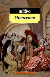 Обложка книги «Монахиня»