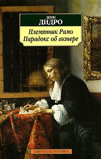 Обложка книги «Племянник Рамо»