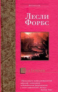 Обложка книги «Лед Бомбея»