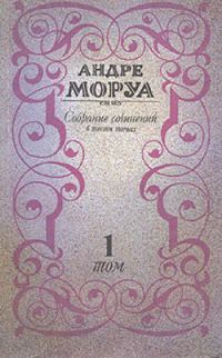 Обложка книги «Три Дюма»