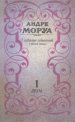 Обложка книги «Три Дюма»