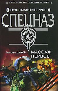 Обложка книги «Массаж нервов»