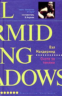 Обложка книги «Охота за тенями»