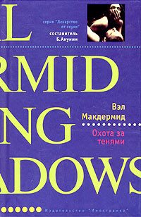 Обложка книги «Охота за тенями»
