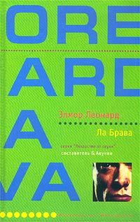 Обложка книги «Ла Брава»