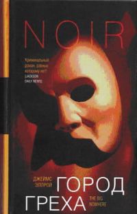 Обложка книги «Город греха»